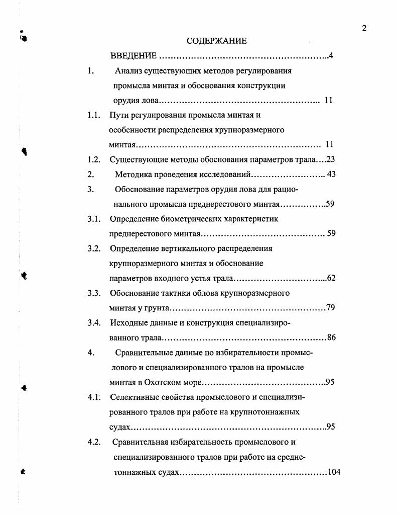 "1.1. Пути регулирования промысла минтая и особенности распределения крупноразмерного