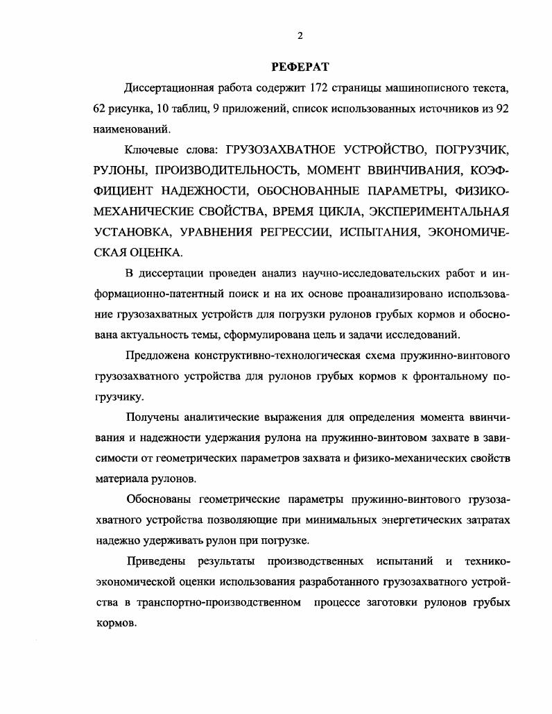 "1. СОСТОЯНИЕ ВОПРОСА. ЦЕЛЬ И ЗАДАЧИ ИССЛЕДОВАНИЙ. 