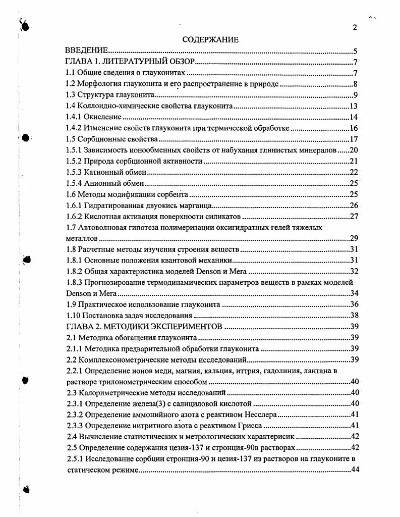 "1.2 Морфология глауконита и его распространение в природе.