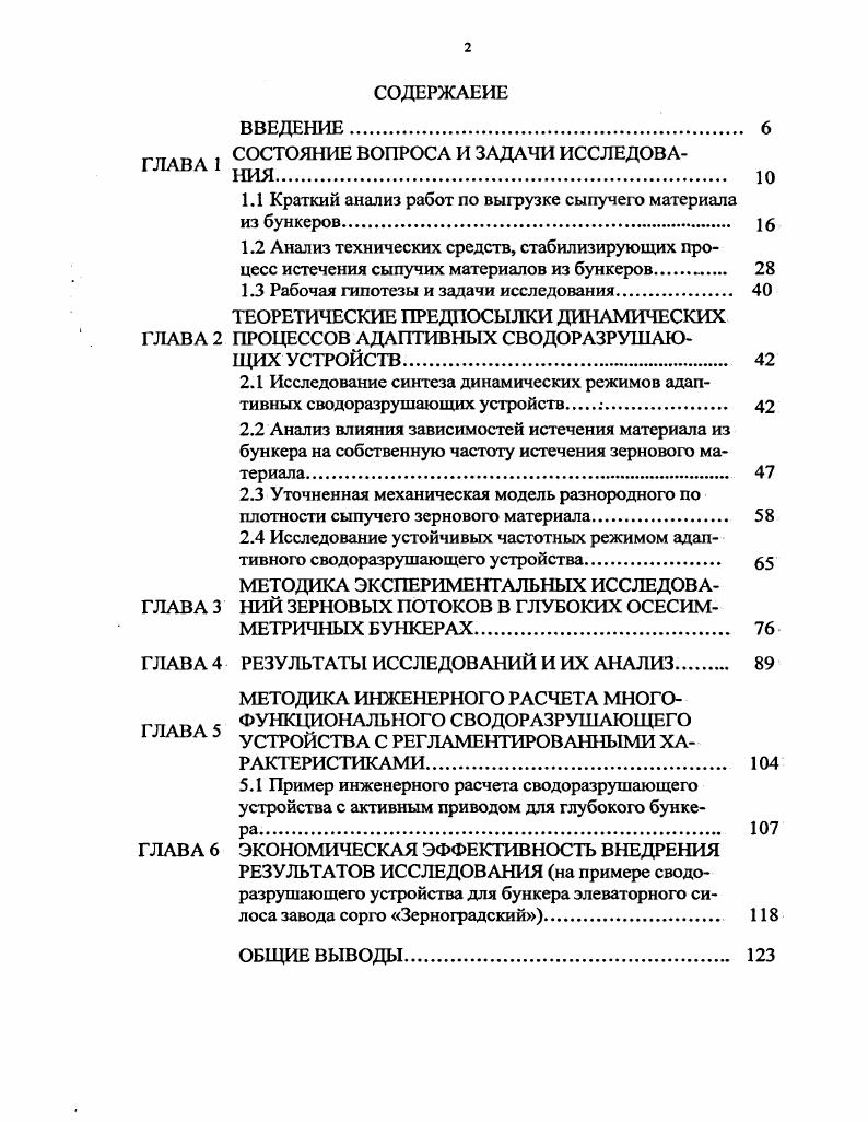 "СОСТОЯНИЕ ВОПРОСА И ЗАДАЧИ ИССЛЕДОВАНИЯ ю