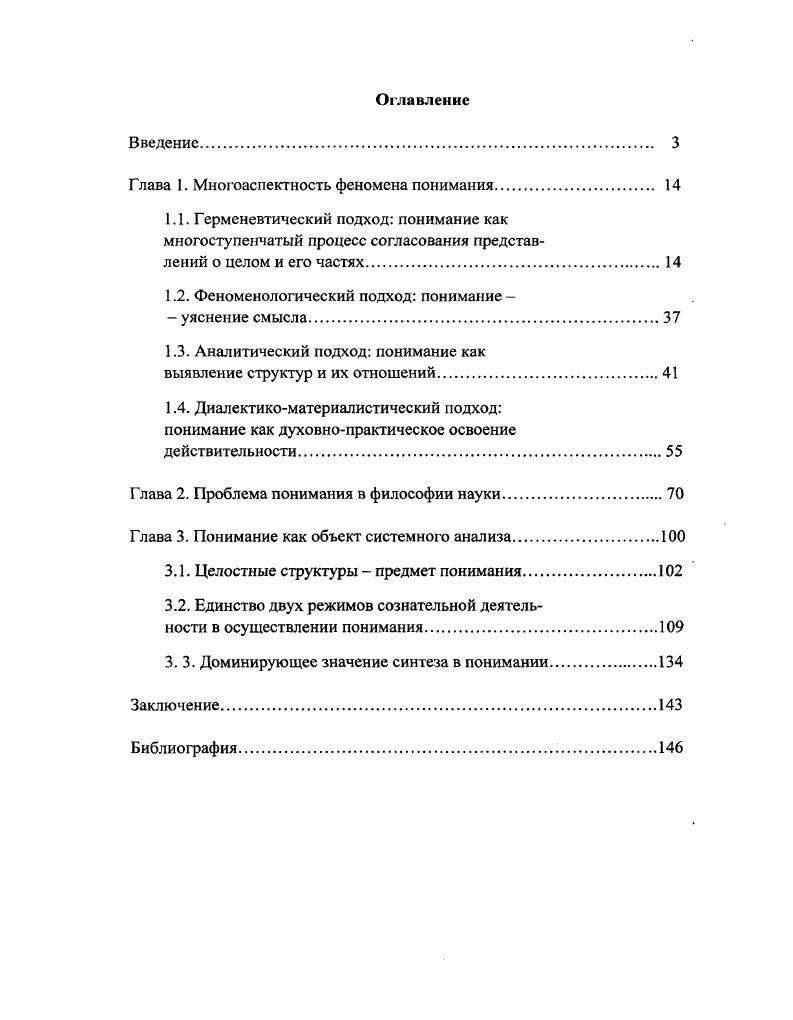 "Глава 1. Многоаспектность феномена понимания 