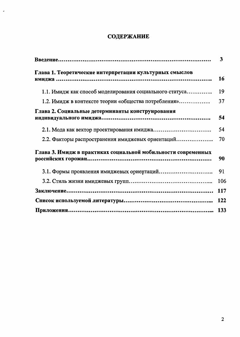 "Глава 1. Теоретические интерпретации культурных смыслов