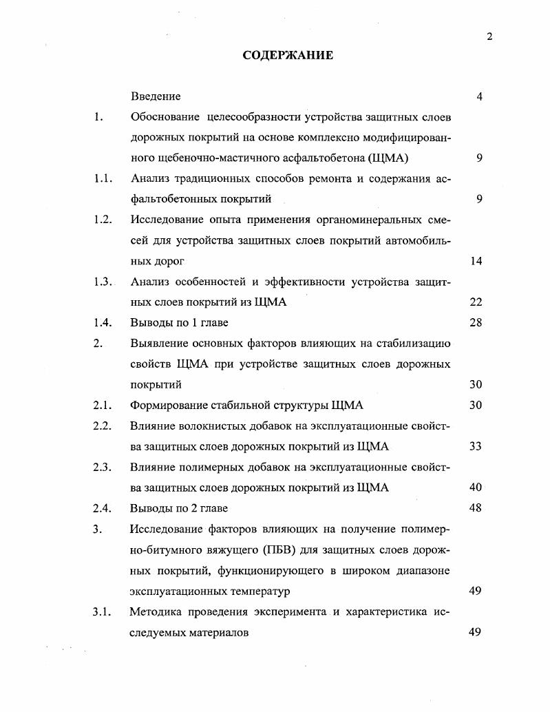 "1. Обоснование целесообразности устройства защитных слоев