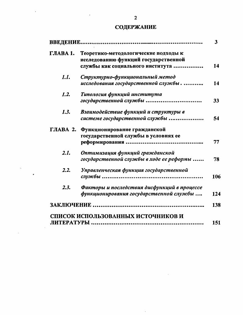 ". I. Структурнофункциональны й метод