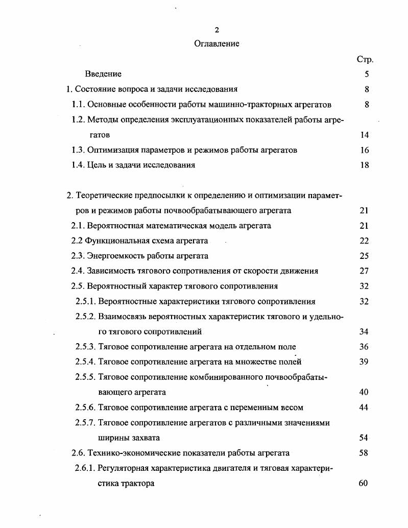 "1. Состояние вопроса и задачи исследования 
