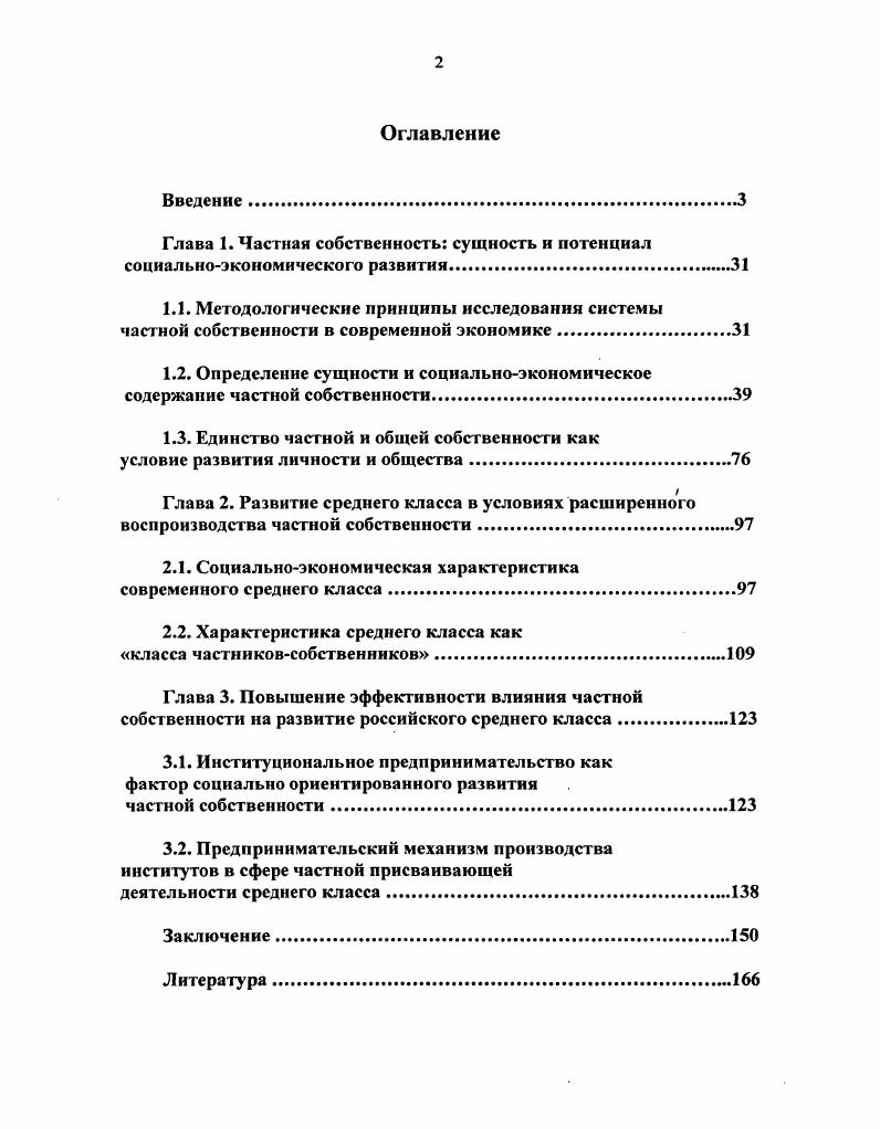 "Глава 1. Частная собственность сущность и потенциал социальноэкономического развития