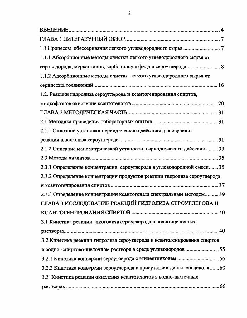 "1.1 Процессы обессеривания легкого углеводородного сырья
