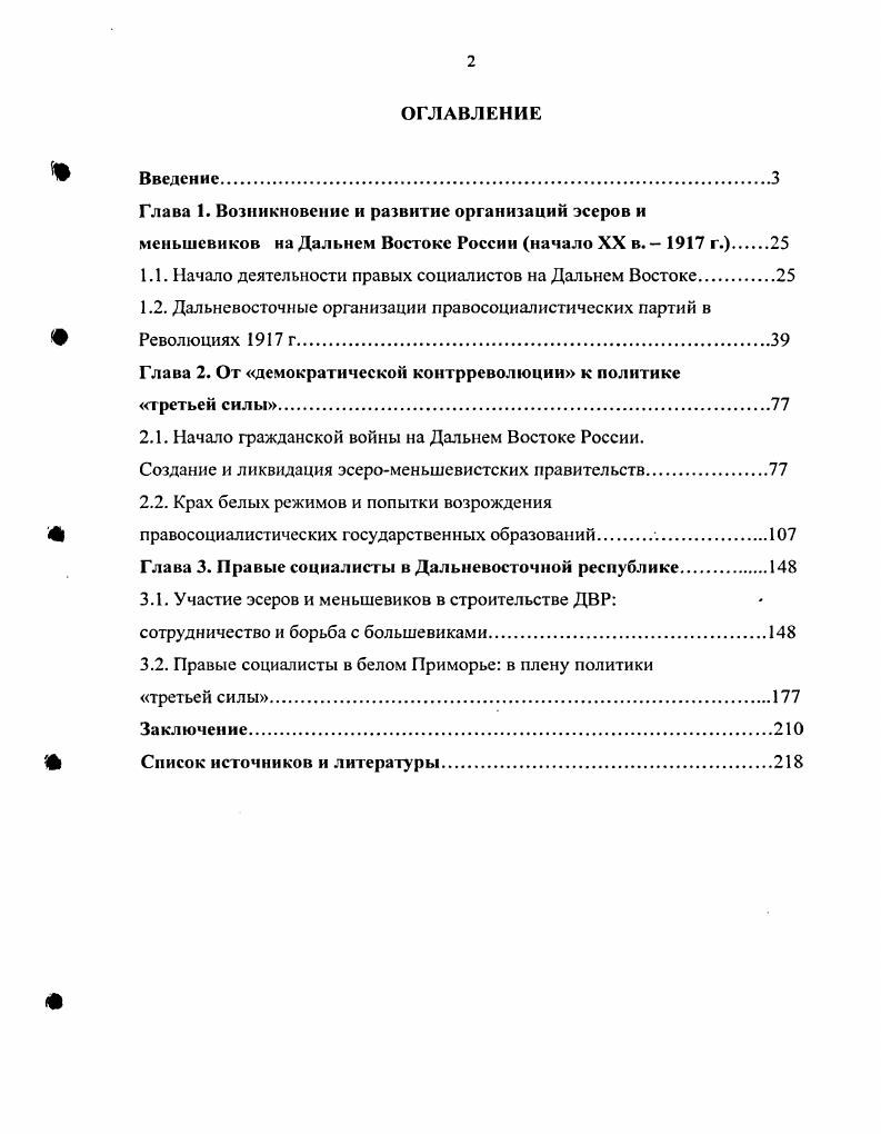 "1.1. Начало деятельности правых социалистов на Дальнем Востоке.