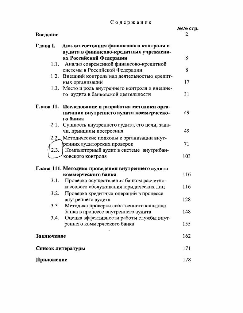 "Анализ современной финансовокредитной системы в Российской Федерации.