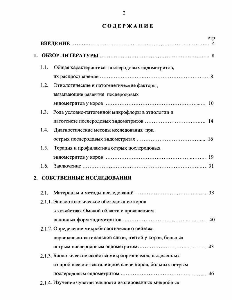 "1.1. Общая характеристика послеродовых эндометритов,