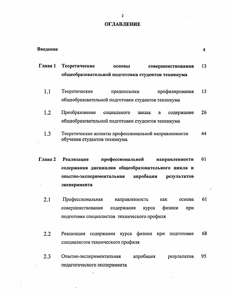 "Глава 1 Теоретические основы совершенствования