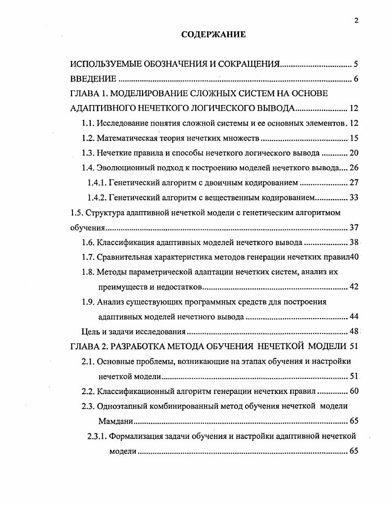 "1.1. Исследование понятия сложной системы и ее основных элементов. 