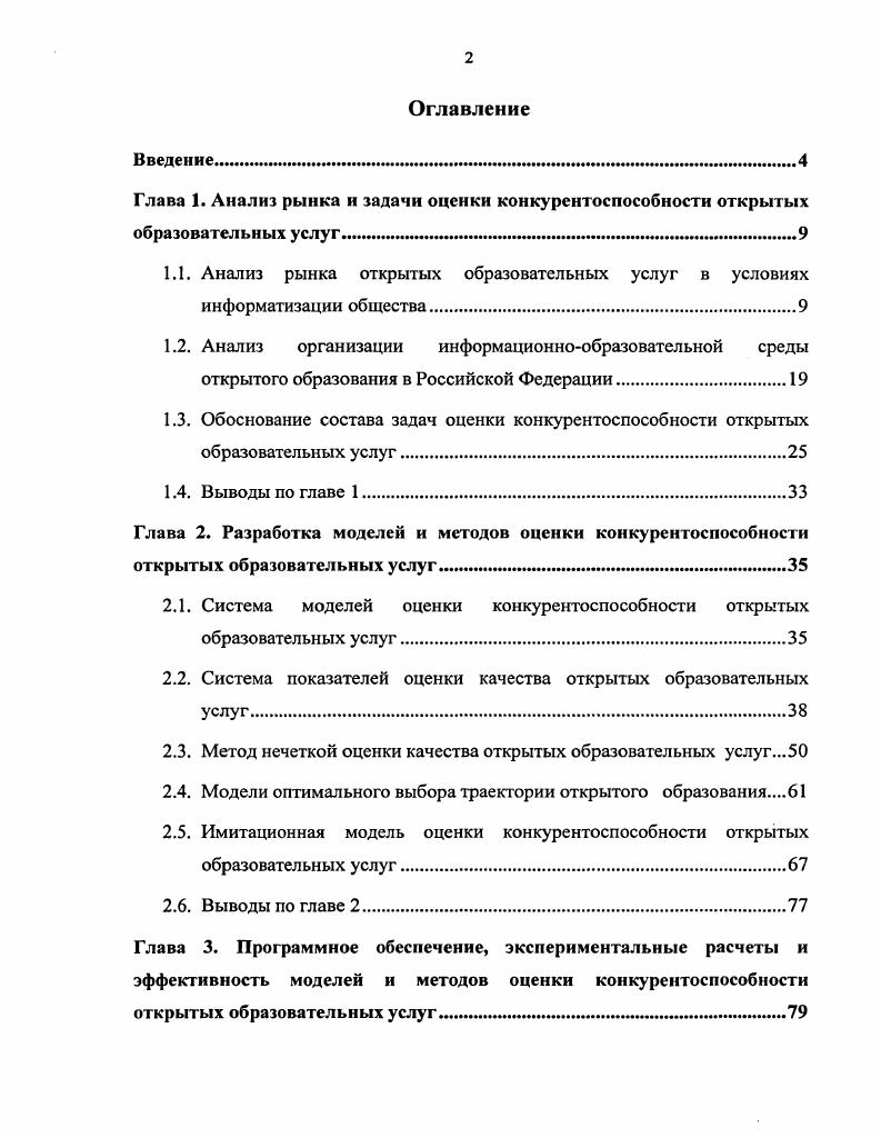 "1.1. Анализ рынка открытых образовательных услуг в условиях информатизации общества