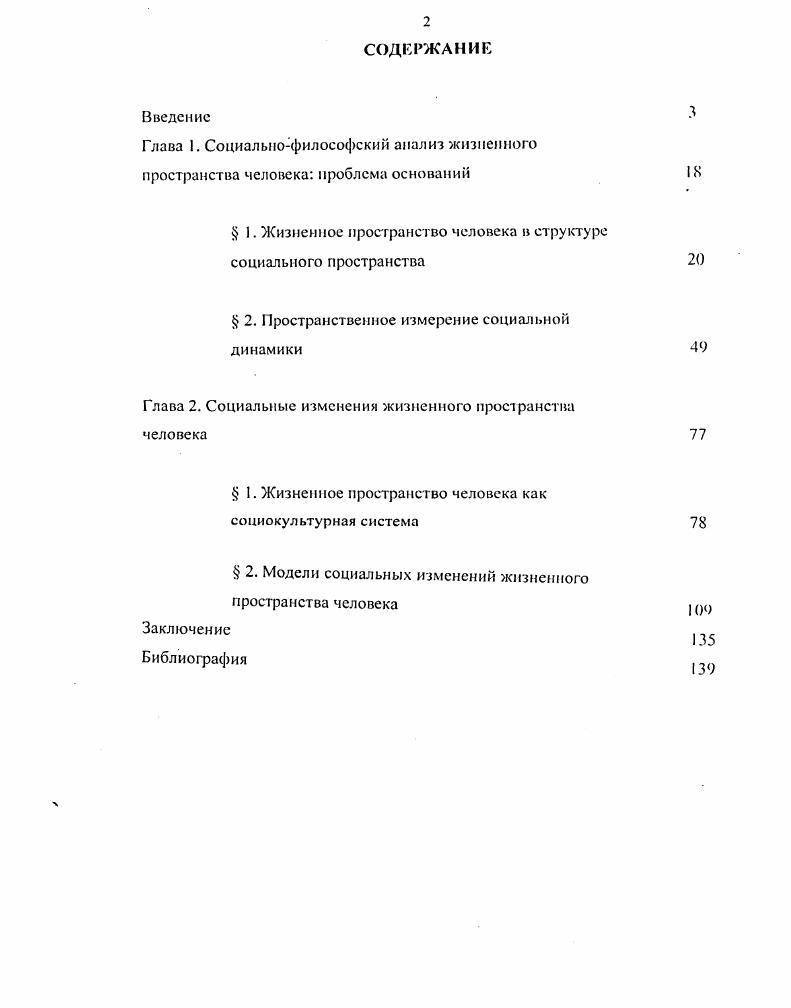 " 1. Жизненное пространство человека в структуре социального пространства
