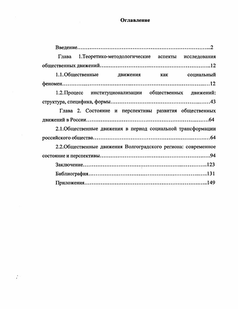 "Глава 1.Теоретикометодологические аспекты исследования общественных движений.