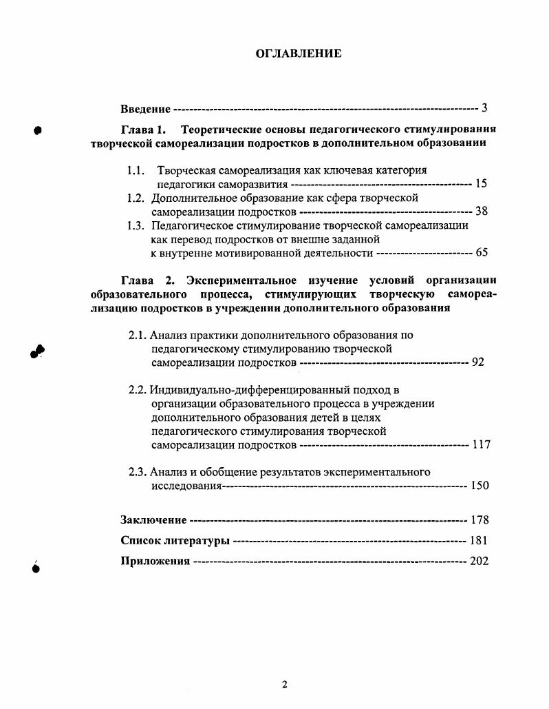"1.1. Творческая самореализация как ключевая категория педагогики саморазвития