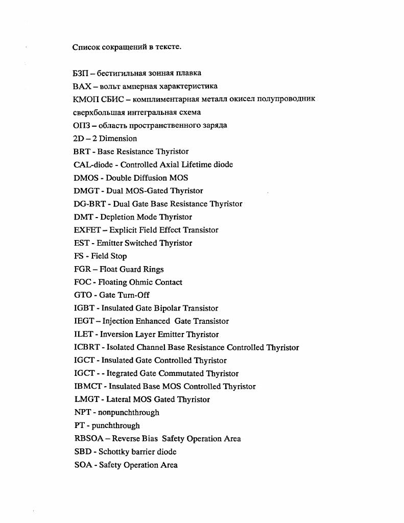 " 1.1 Области применения силовых полупроводниковых приборов 