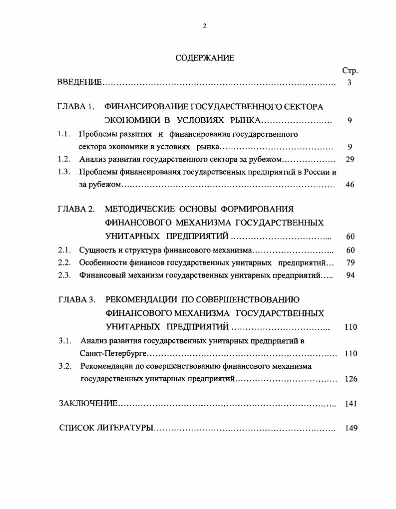 "ГЛАВА 1. ФИНАНСИРОВАНИЕ ГОСУДАРСТВЕННОГО СЕКТОРА