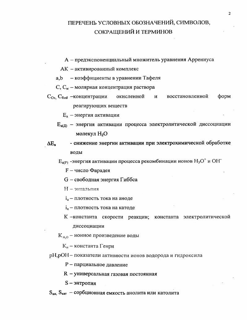 "ГЛАВА 1. ИССЛЕДОВАНИЕ РАЦИОНАЛЬНЫХ ВАРИАНТОВ ДЕСУЛЬФУРИЗАЦИИ ГАЗОВ ТЭС гг