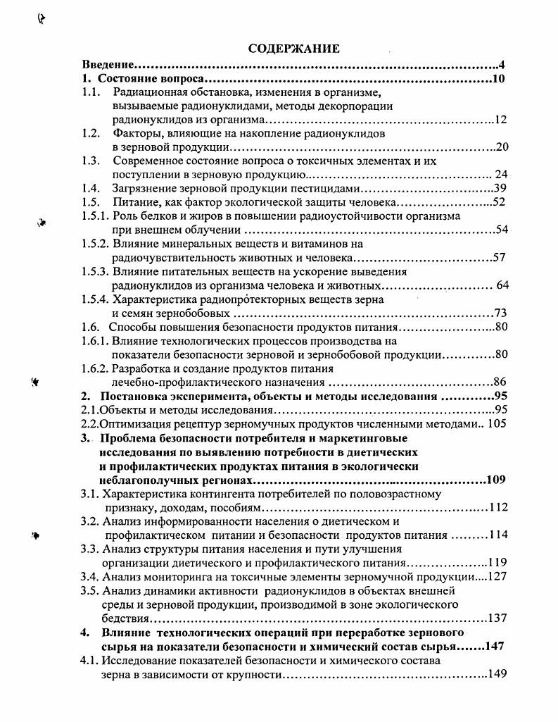 "1.2. Факторы, влияющие на накопление радионуклидов