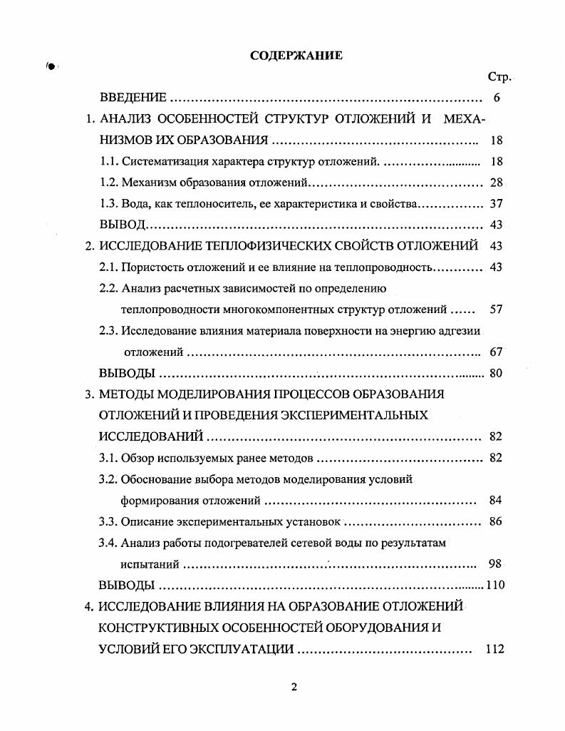 "1. АНАЛИЗ ОСОБЕННОСТЕЙ СТРУКТУР ОТЛОЖЕНИЙ И МЕХАНИЗМОВ ИХ ОБРАЗОВАНИЯ. 