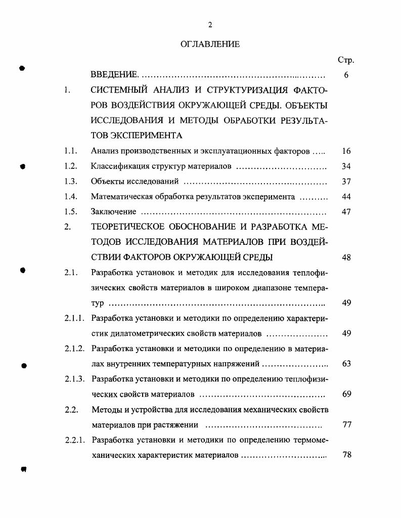 "1.1. Анализ производственных и эксплуатационных факторов 