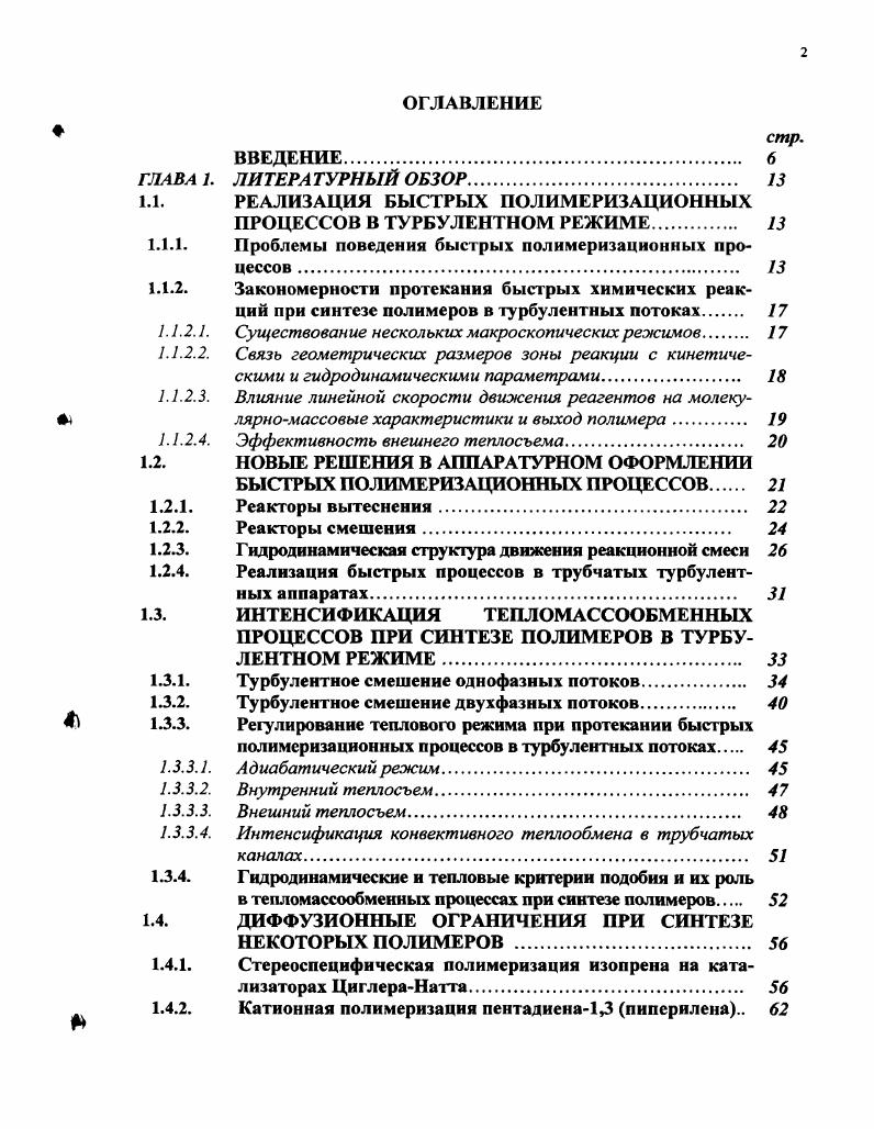 "1.1. РЕАЛИЗАЦИЯ БЫСТРЫХ ПОЛИМЕРИЗАЦИОННЫХ