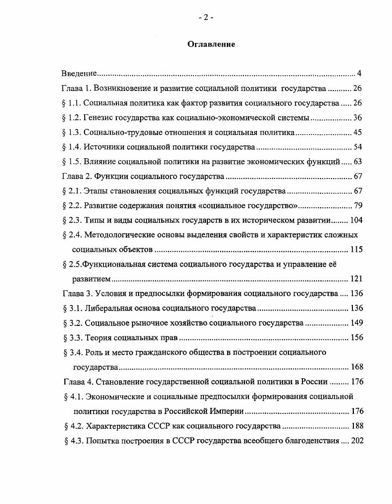 "Г лава 1. Возникновение и развитие социальной политики государства.