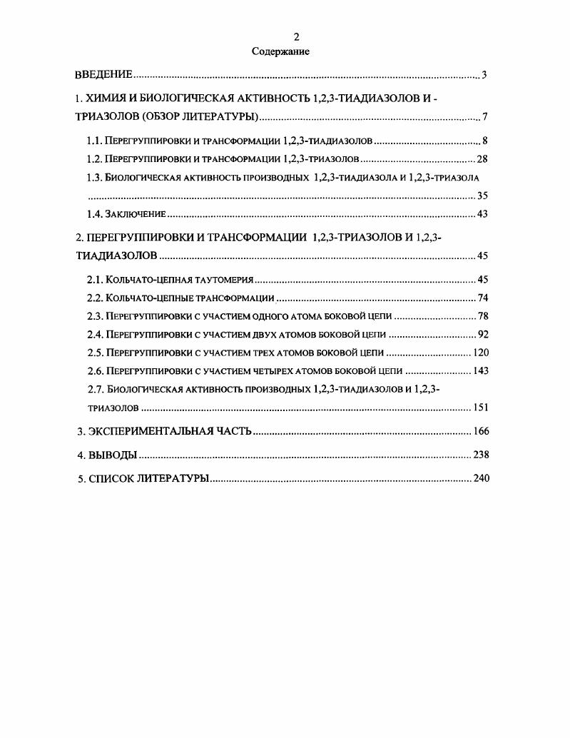 "1. ХИМИЯ И БИОЛОГИЧЕСКАЯ АКТИВНОСТЬ 1,2,3ТИАДИАЗОЛОВ И ТРИАЗОЛОВ ОБЗОР ЛИТЕРАТУРЫ.