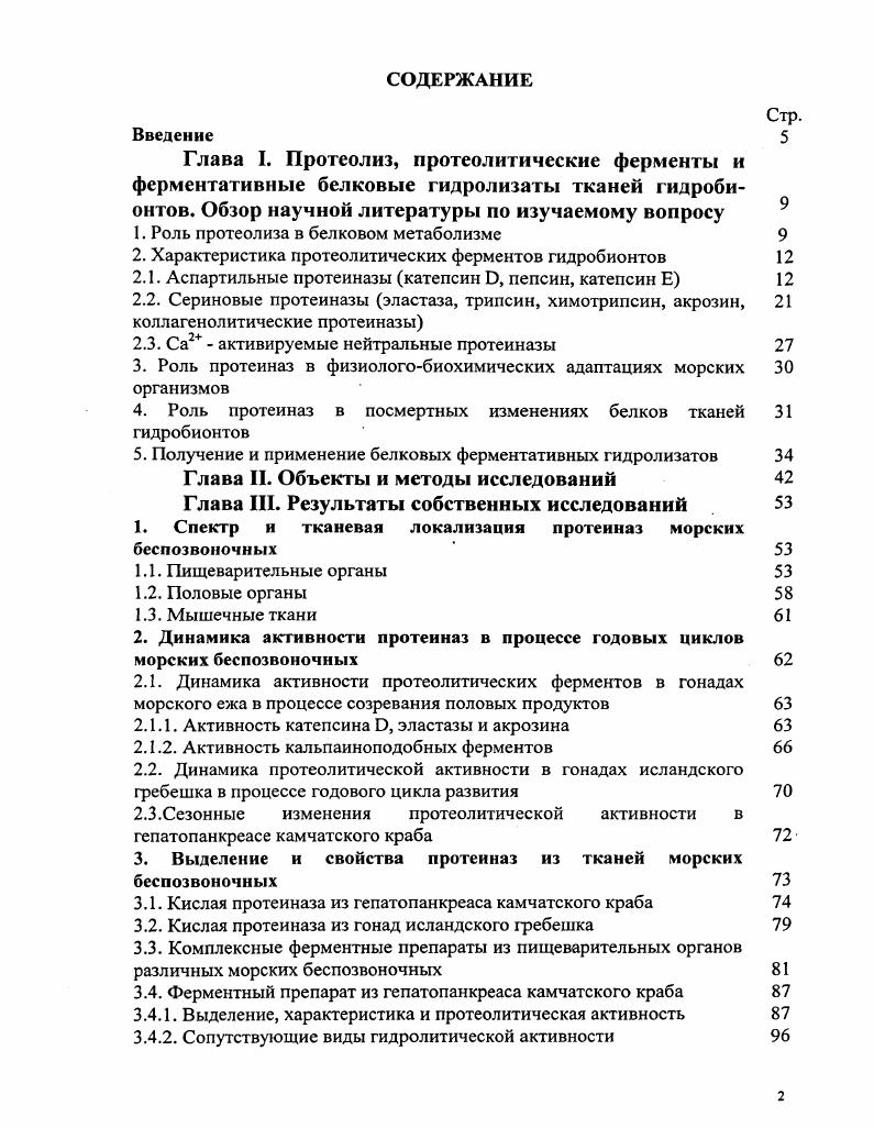 "1. Роль протеолиза в белковом метаболизме 
