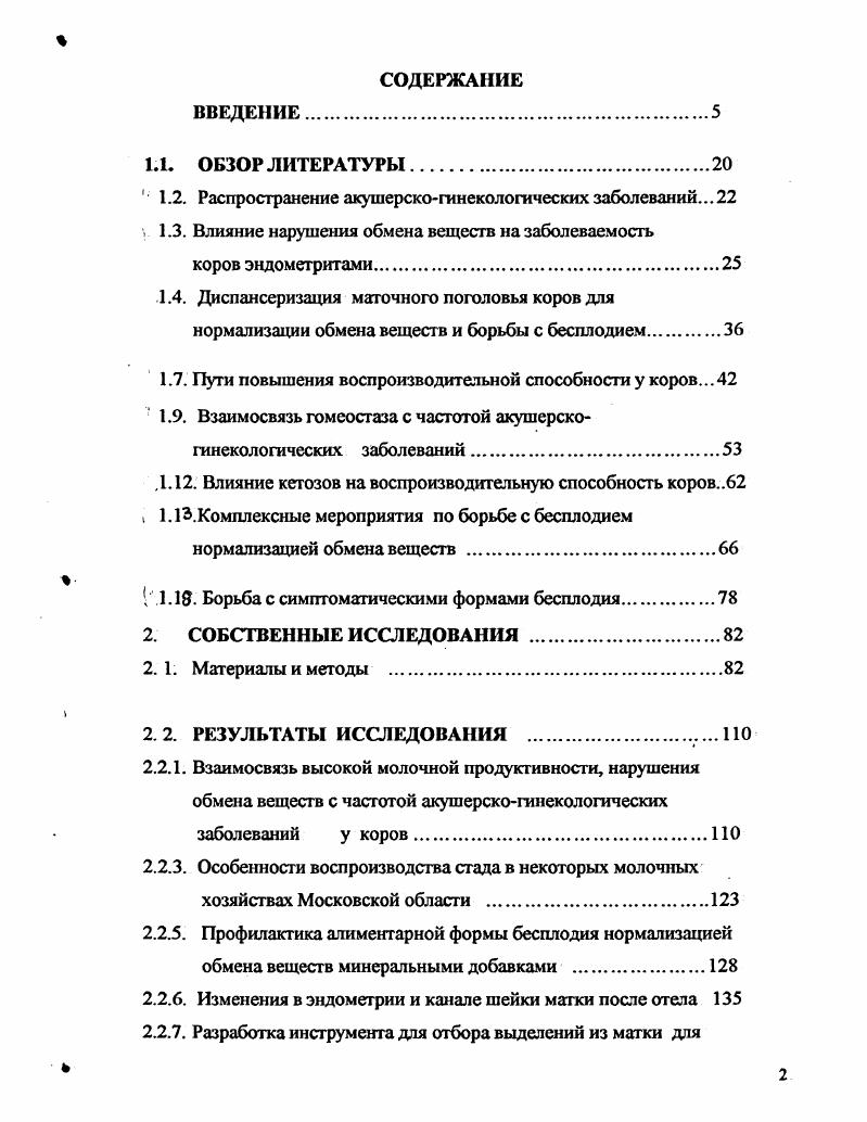" 1.2. Распространение акушерскогинекологических заболеваний. 
