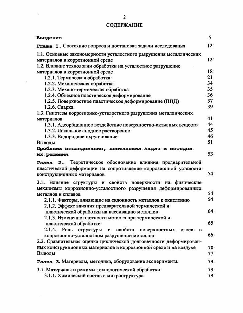 "Глава 1. Состояние вопроса и постановка задачи исследования 