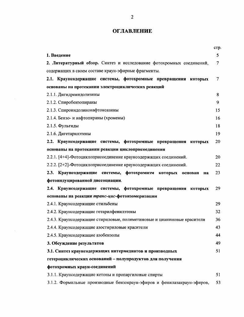 "2. Литературный обзор. Синтез и исследование фотохромных соединений, 