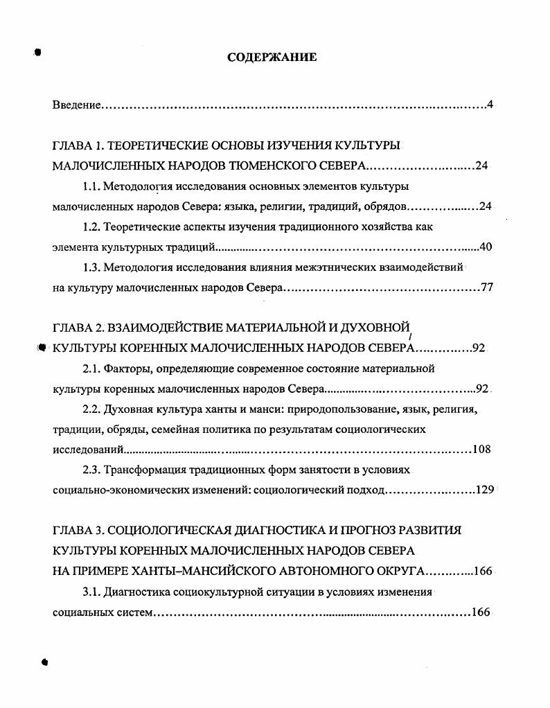 "1.3. Методология исследования влияния межэтнических взаимодействий