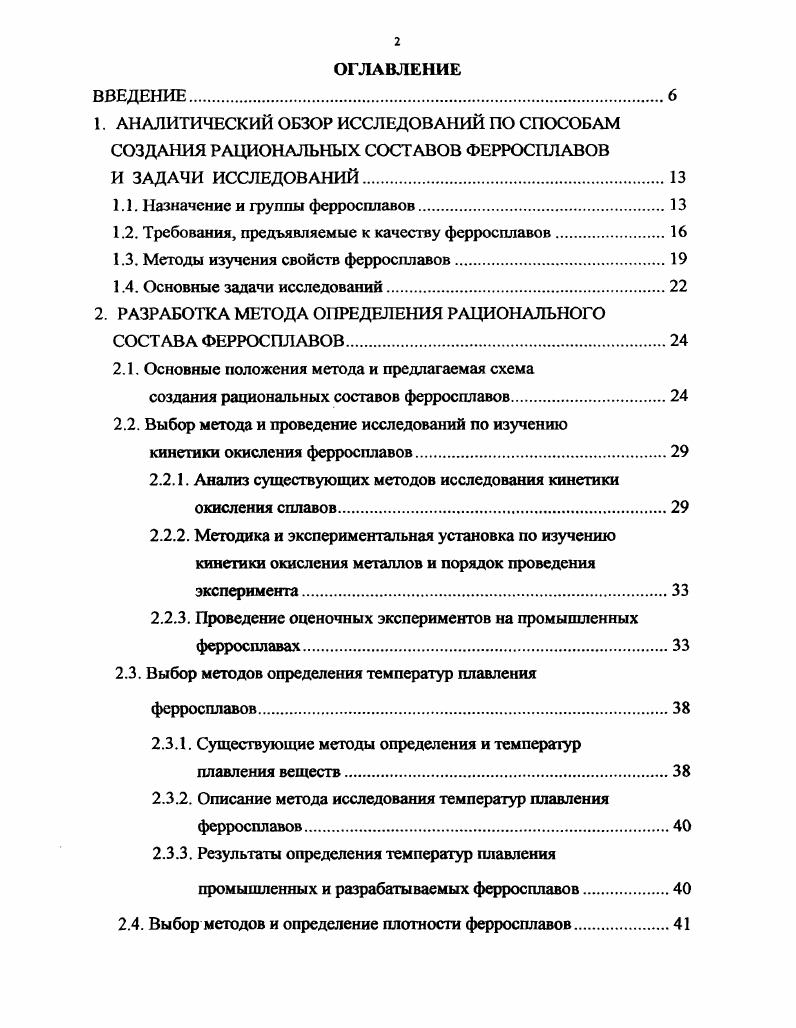 "1.1. Назначение и группы ферросплавов.
