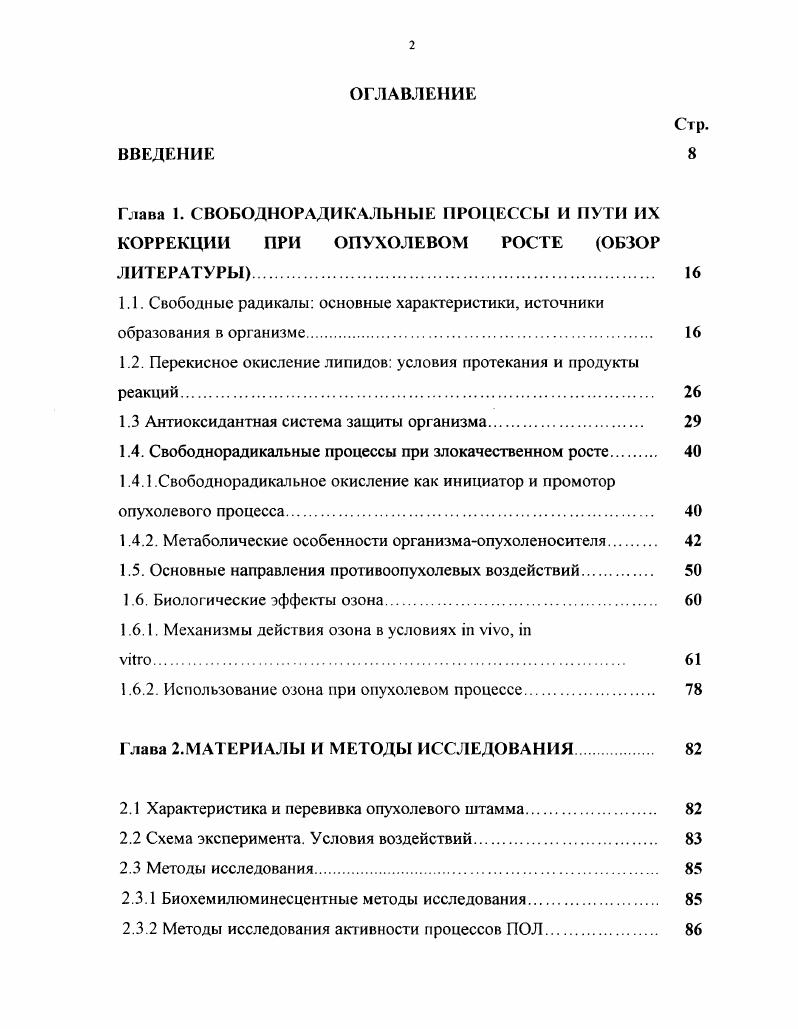 "1.1. Свободные радикалы основные характеристики, источники образования в организме 