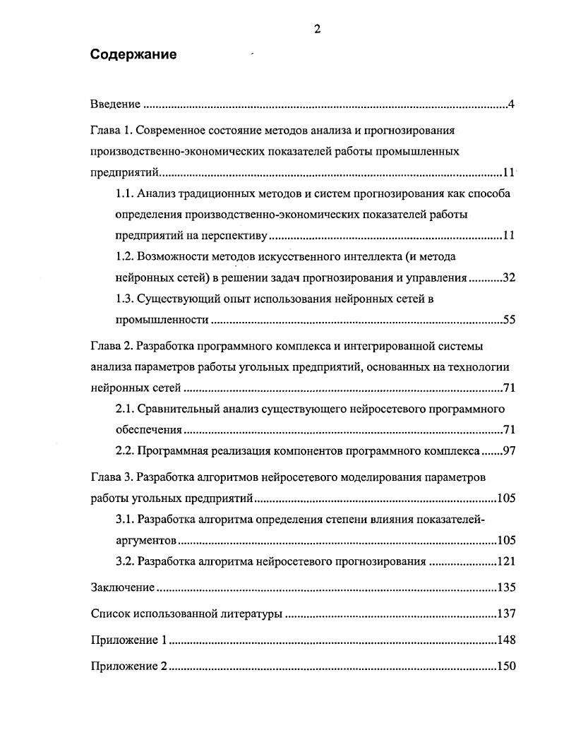 "1.3. Существующий опыт использования нейронных сетей в промышленности.