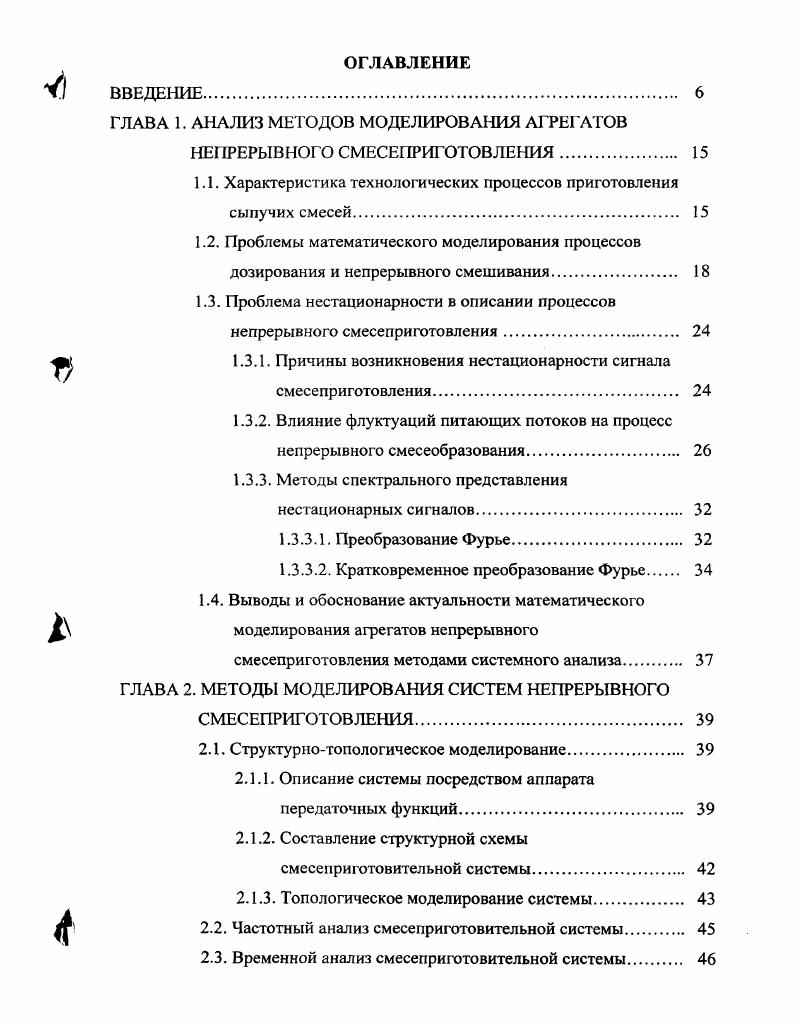 "ГЛАВА 1. АНАЛИЗ МЕТОДОВ МОДЕЛИРОВАНИЯ АГРЕГАТОВ