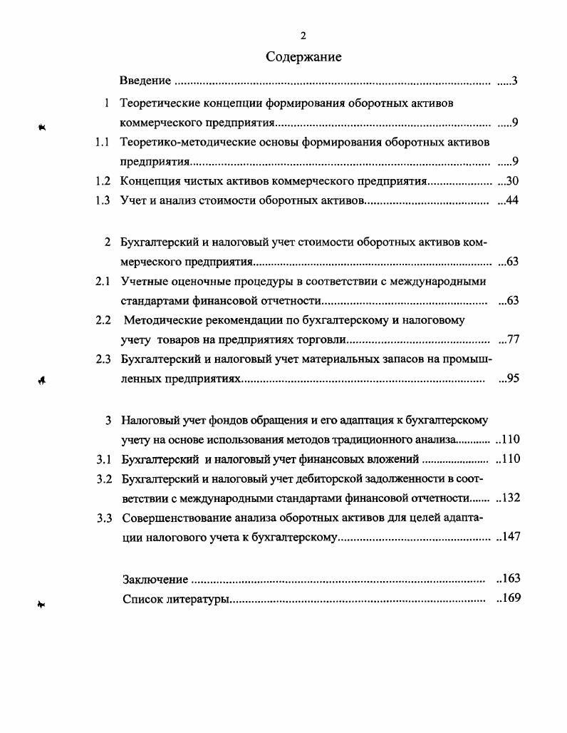 "1 Теоретические концепции формирования оборотных активов