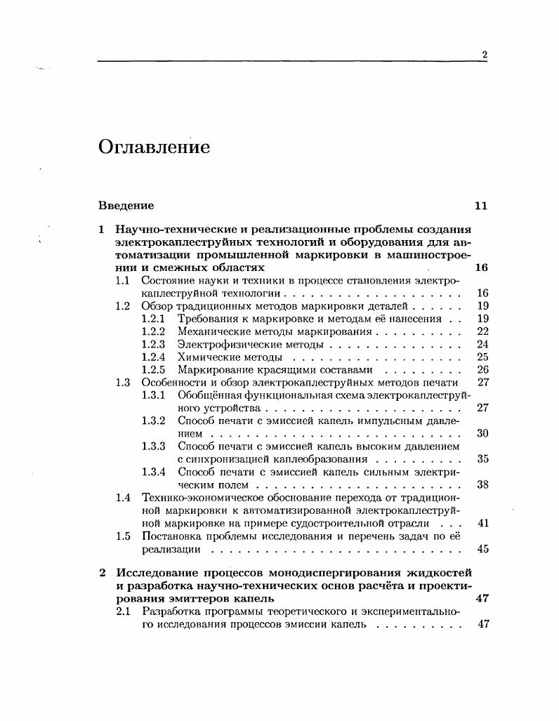 ", 2. Ь Ь длина пьезокерамической трубки и камеры. Из формулы 2. П7г агОД е , п 1,2,3,. В частности, для камеры с водой длиной мм резонансные частоты для типового режима составляют примерно кГц и т. В эмиттерах капель, согласно рис. 