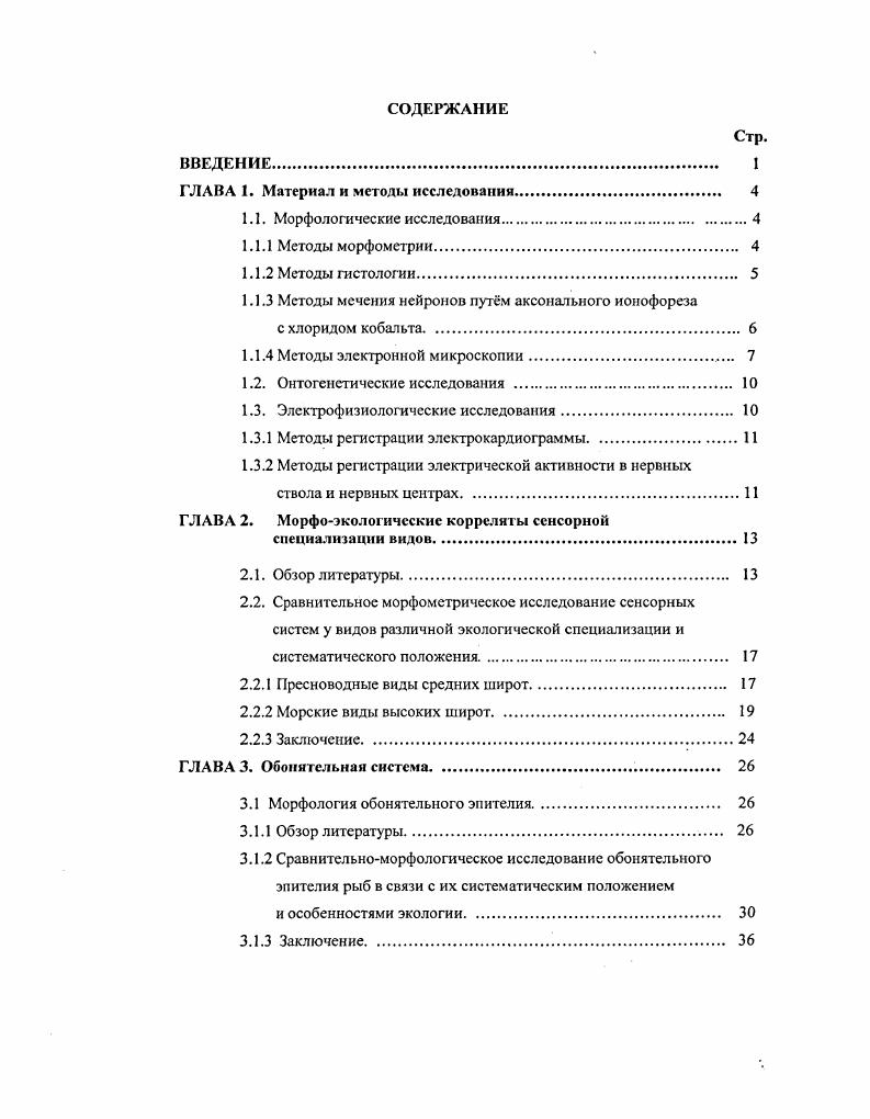 "ГЛАВА 1. Материал и методы исследования. 