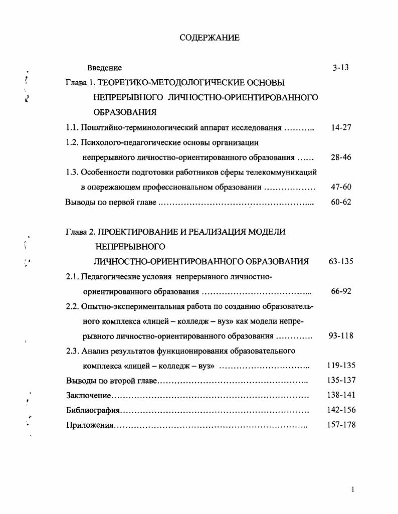 "Глава 1. ТЕОРЕТИКОМЕТОДОЛОГИЧЕСКИЕ ОСНОВЫ