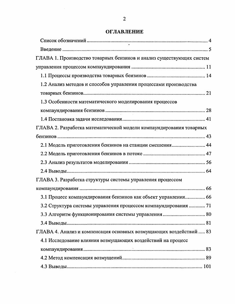 "1.1 Процессы производства товарных бензинов