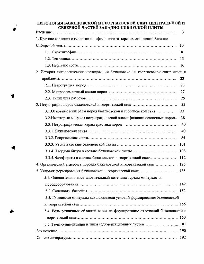 "2. История литологических исследований баженовской и георгиевской свит итоги и
