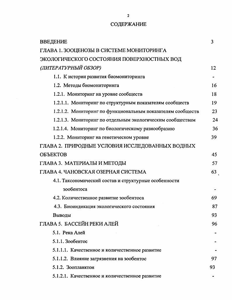 "1.1. К истории развития биомониторинга