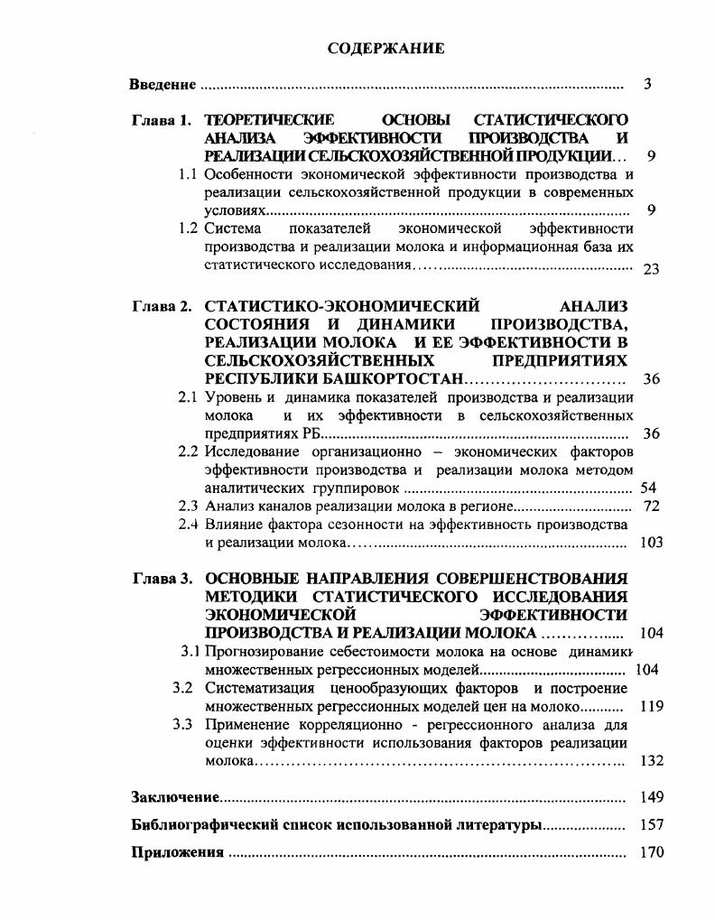 "Глава 2. СТАТИСТИКОЭКОНОМИЧЕСКИЙ АНАЛИЗ