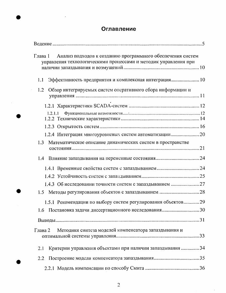 "1.1 Эффективность предприятия и комплексная интеграция