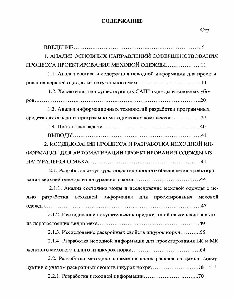 "1.2. Характеристика существующих САПР одежды и головных уборов