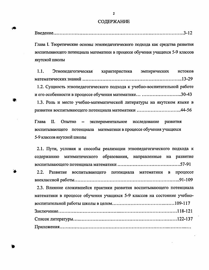 "1.1. Этнопедагогическая характеристика эмпирических истоков математических знаний.