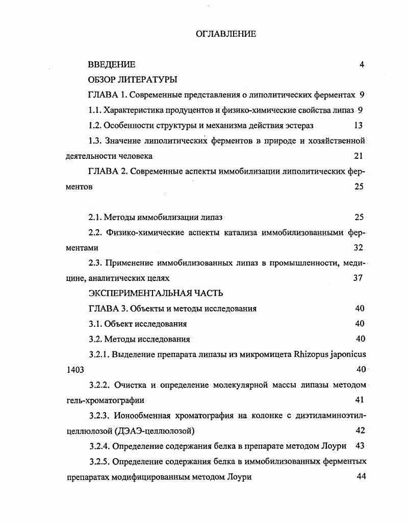 "ГЛАВА 1. Современные представления о липолитических ферментах 